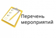 Опубликован перечень мероприятий по объединению СРО ААС и СРО РСА