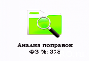 Разбираем поправки к закону о СРО: Административная ответственность