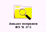 Разбираем поправки к закону о СРО: Имущественная ответственность
