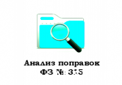 Разбираем поправки к закону о СРО: Нацобъединения
