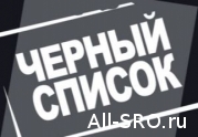 Строительные СРО с высоким риском исключения из госреестра: Общая оценка риска