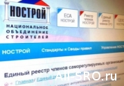 15 марта НОСТРОЙ рассмотрит семь заявок на статус СРО и исключит из госреестра одну СРО