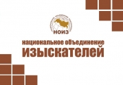 VI Всероссийский съезд саморегулируемых организаций в инженерных изысканиях