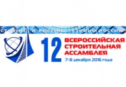 Вопросы трансформации саморегулирования обсудят на Форуме региональных строителей