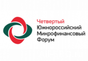 Саморегулирование МФО обсудят на IV Южнороссийском микрофинансовомя форуме