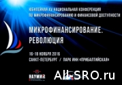 В Санкт-Петербурге на XV конференции «Микрофинансирование. Революция» обсудят отраслевое саморегулирование