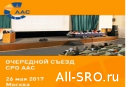 Ассоциация «Содружество» готовит ежегодный съезд СРО 