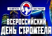 Саморегулирование стало одной из ключевых тем деловой программы московского Дня строителя 
