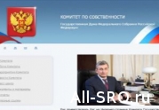 Комитета по вопросам собственности рассмотрит законопроект № 50482-6 в части уточнения отдельных положений деятельности СРО