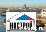 На конференции НОСТРОЙ в Петербурге заслушают отчет координатор