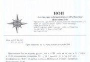НОИ проводит встречу руководителей СРО строительного комплекса