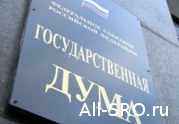 Парламентарии обсудят проблемы и перспективы развития СРО в строительной сфере