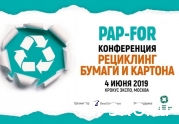 СРО переработчиков макулатуры приглашает участников отрасли на конференцию