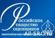 СРО «Российское общество оценщиков» проведет XXIII Международную конференцию в Севастополе 
