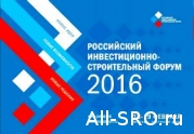 Страхование ответственности членов СРО обсудят в рамках РИСФ-2016