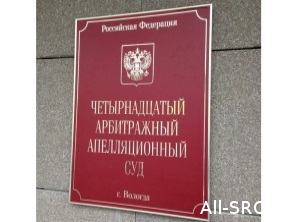 Архангельская СРО обжаловала восстановление в должности ее президента