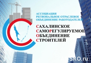 АС «Сахалинстрой» требует защитить интересы членов недобросовестных СРО
