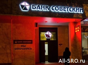 Банк «Советский» судится, чтобы не отдавать СРО строителей полмиллиарда