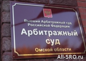 Дело скандальной СРО из Омска продолжается в Арбитражном суде
