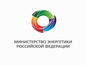 Минэнерго России разъяснило порядок оформления энергетических паспортов режимных учреждений