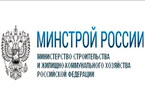 Минстрой направил в НОП проект федерального закона «О внесении изменений в статью 55.16 Градкодекса РФ»