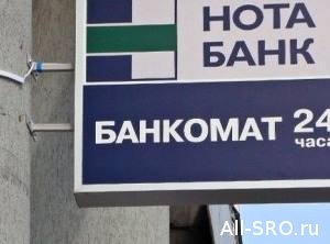 Нота-банк с 500 млн. рублей компфондов СРО объявлен банкротом 