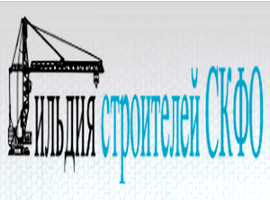 Подразделения СРО «Гильдия строителей СКФО» представили доклады, посвященный деятельности в 2013 году
