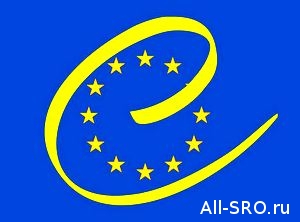 Совет Европы: Саморегулирование – один из обязательных принципов свободного трансграничного Интернета