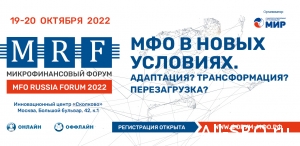 СРО «МиР» рассказала, кто выступит на форуме «MRF. Осень 2022»