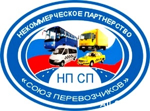 СРО НП «Союз перевозчиков» выиграла иск о защите конкуренции