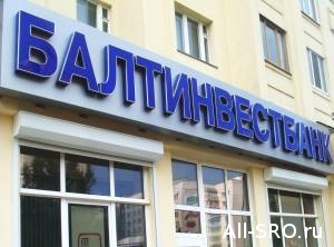 СРО «Центр развития строительства» судится с «Балтинвестбанком» из-за 2,2 млн. рублей