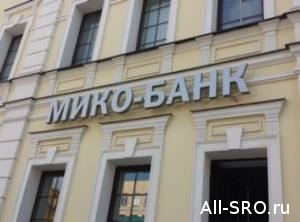 Вклады двух СРО растащили хозяева «Мико-Банка»