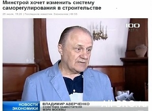 Владимир Аверченко: компфонды СРО вне зависимости от ситуации, сложившейся в банке, должны быть законодательно защищены