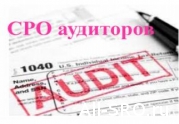 122 членов СРО аудиторов наказали по итогам проверок 2014 года : читать другие актуальные новости о СРО на информационном портале «Всё о саморегулировании».