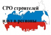 17 СРО строителей уезжают в другие регионы: читать другие актуальные новости о СРО на информационном портале «Всё о саморегулировании».