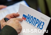 20 СРО - членов НОПРИЗ, не перечисливших компфонды на спецсчета: читать другие актуальные новости о СРО на информационном портале «Всё о саморегулировании».