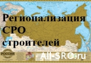 31 СРО строителей объявили о своем переезде: читать другие актуальные новости о СРО на информационном портале «Всё о саморегулировании».