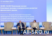 Анатолий Аксаков допустил возможность перехода банковского рынка на саморегулирование: читать другие актуальные новости о СРО на информационном портале «Всё о саморегулировании».