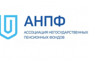 АНПФ, ЦБ и МВФ обсудили отечественный пенсионный рынок: читать другие актуальные новости о СРО на информационном портале «Всё о саморегулировании».