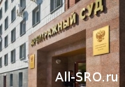Арбитражный суд отказал в удовлетворении иска к НСОД: читать другие актуальные новости о СРО на информационном портале «Всё о саморегулировании».