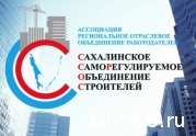 АС «Сахалинстрой» требует защитить интересы членов недобросовестных СРО: читать другие актуальные новости о СРО на информационном портале «Всё о саморегулировании».