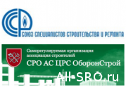 АС ЦРС «ОборонСтрой» и СРО «СССР» объединяются: читать другие актуальные новости о СРО на информационном портале «Всё о саморегулировании».