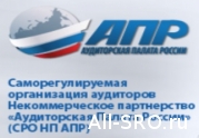 «Аудиторская палата России»: завышенные требования к численности СРО требуют корректировки: читать другие актуальные новости о СРО на информационном портале «Всё о саморегулировании».