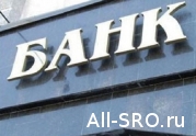 Банки поворачиваются к саморегулируемым организациям : читать другие актуальные новости о СРО на информационном портале «Всё о саморегулировании».