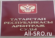 Бывший член СРО «Содружество строителей Республики Татарстан» пытался отсудить взносы: читать другие актуальные новости о СРО на информационном портале «Всё о саморегулировании».