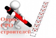 Более 75% СРО строителей за улучшение контрактной системы : читать другие актуальные новости о СРО на информационном портале «Всё о саморегулировании».