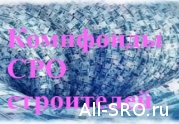 Число СРО строителей, перечисливших компфонды на спецсчета, сократилось: читать другие актуальные новости о СРО на информационном портале «Всё о саморегулировании».