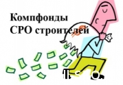 Десять СРО с максимальной долей потерянного в банках компфонда: читать другие актуальные новости о СРО на информационном портале «Всё о саморегулировании».