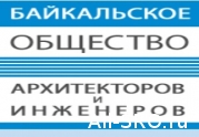 Директора СРО «Байкальское общество архитекторов и инженеров» обвиняют в растрате 6,8 млн. руб. : читать другие актуальные новости о СРО на информационном портале «Всё о саморегулировании».