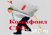 Доработанная стратегия строительной отрасли ополовинит компфонды СРО : читать другие актуальные новости о СРО на информационном портале «Всё о саморегулировании».
